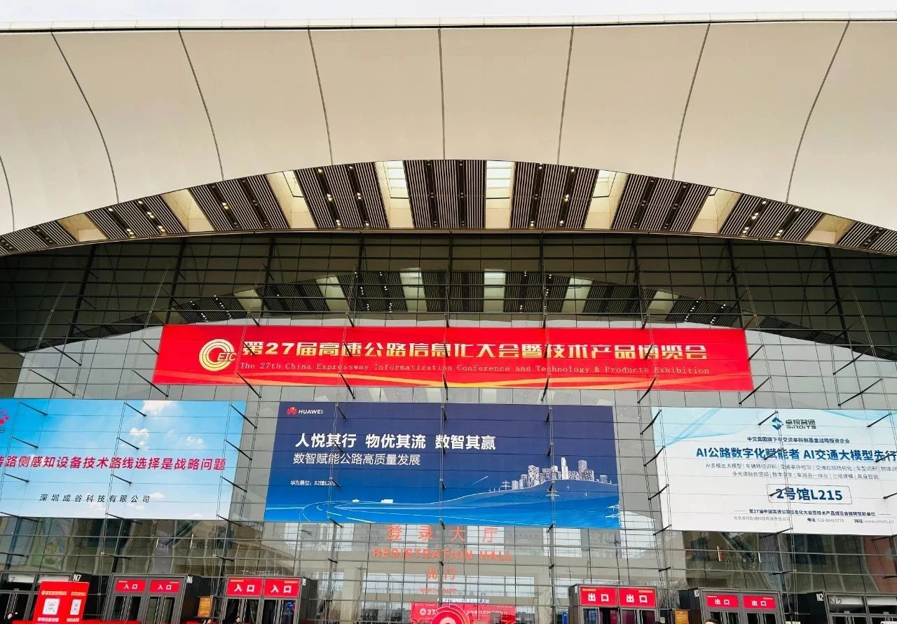谁与争锋·神兵会 | 快评青岛高速公路信息化大会