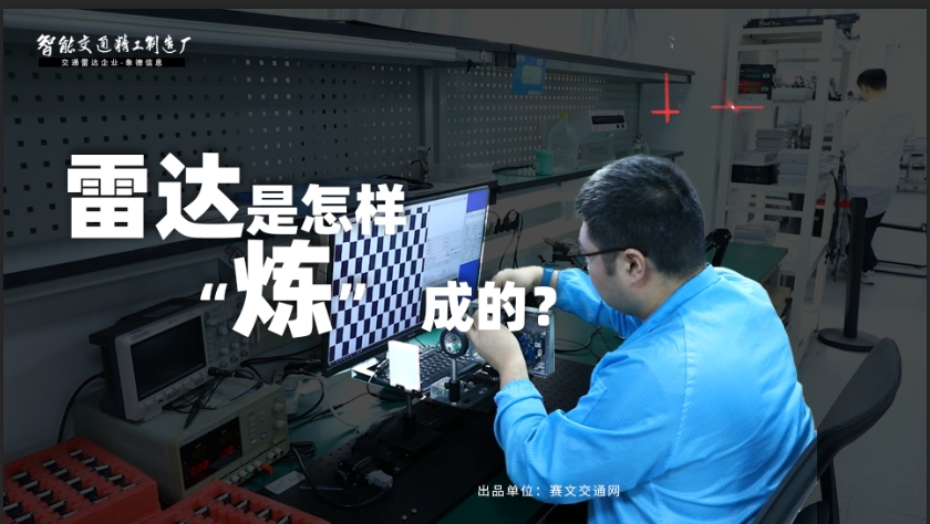 雷达是怎样 “炼” 成的？走进西安象德信息雷达厂家